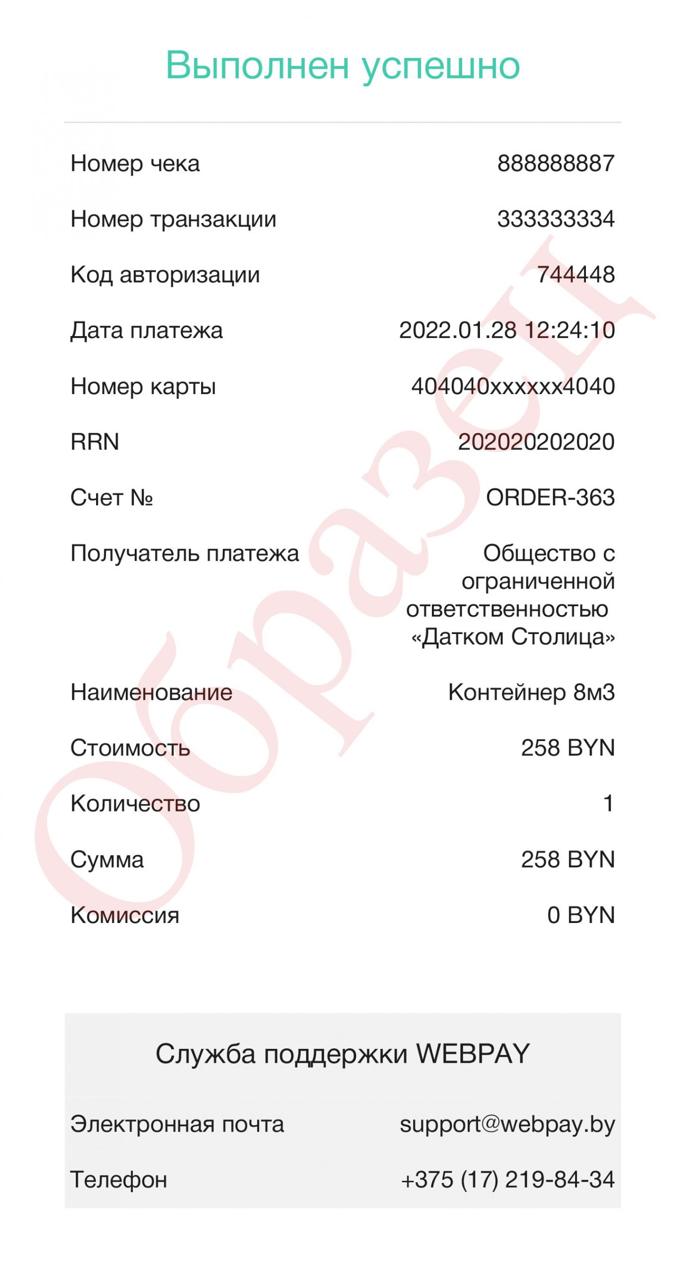 Образец чека