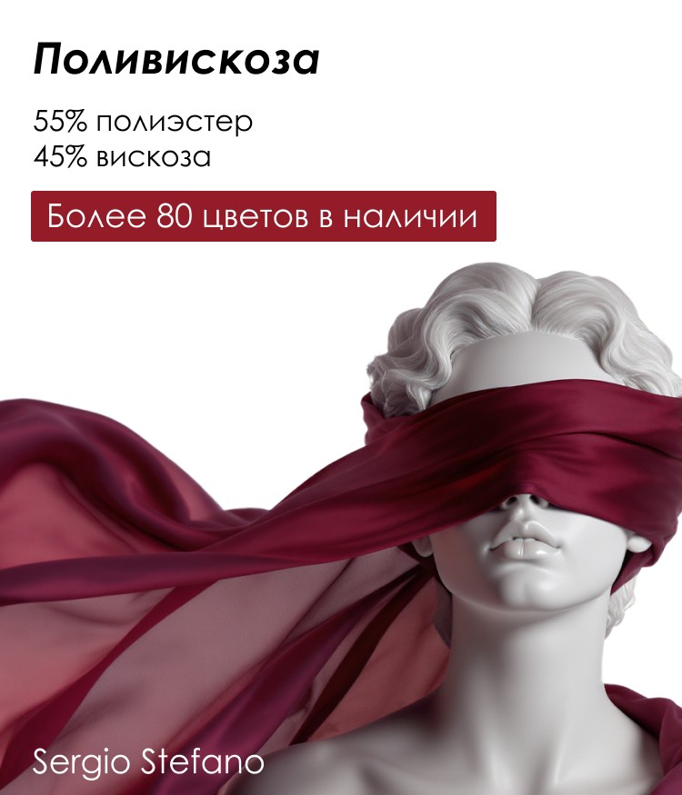 Подкладочная ткань поливискоза: тренд сезона и универсальный выбор